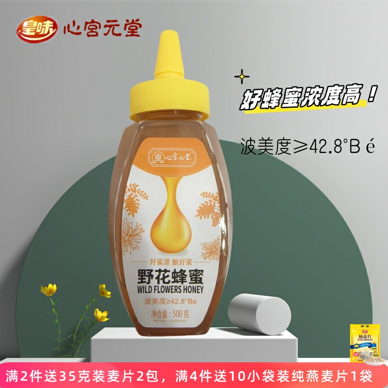 皇味野花蜂蜜百花蜂蜜自然营养方便冲泡即食早餐500克瓶装