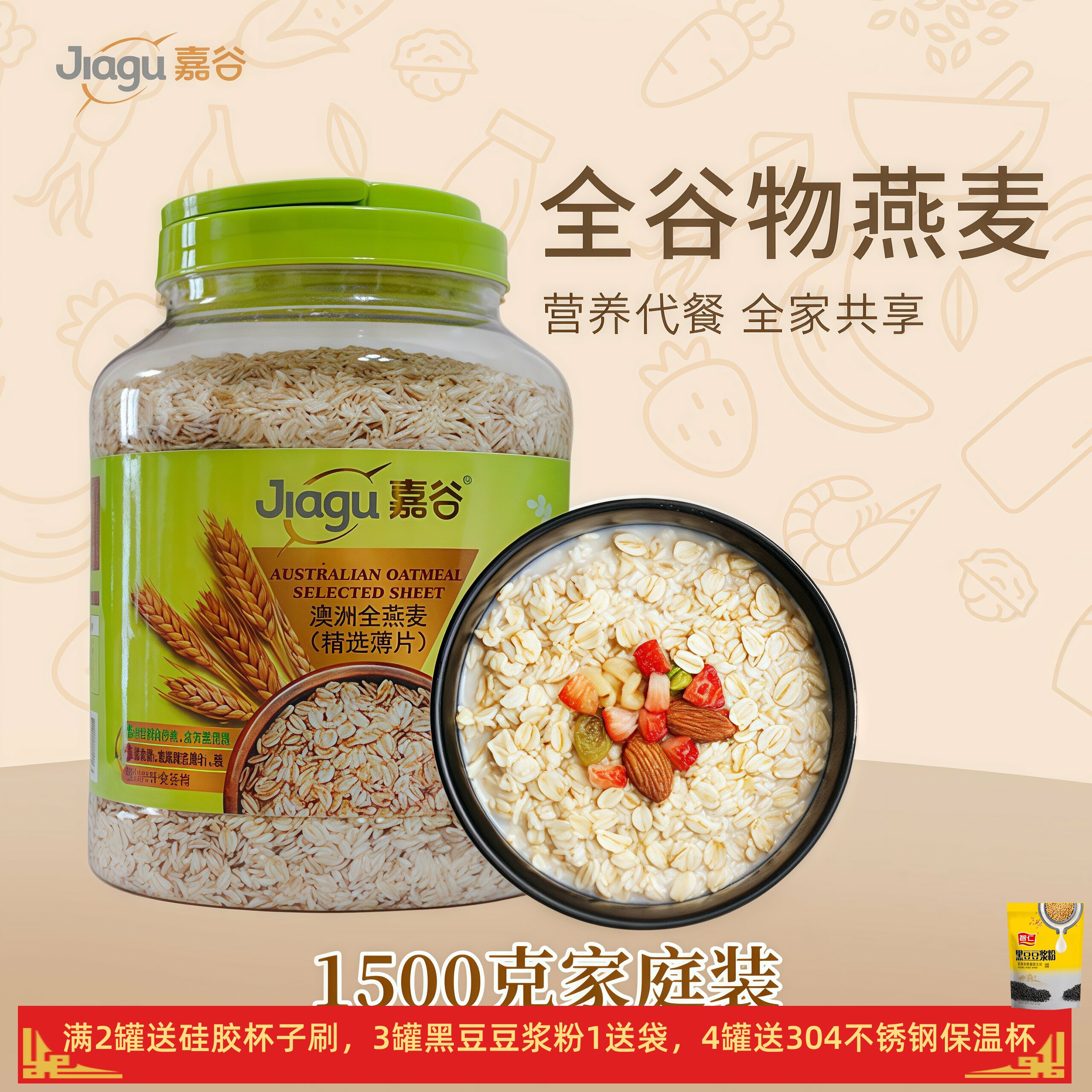 嘉谷澳洲全燕麦1500g罐装5月新货