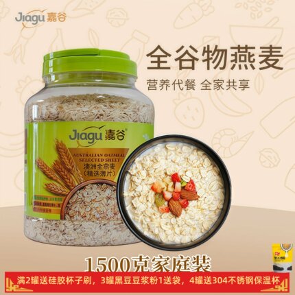 嘉谷澳洲燕麦片纯燕麦片原粒麦无蔗糖即食营养代餐早餐罐装1500g