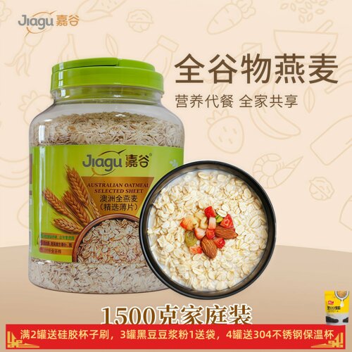 嘉谷澳洲全燕麦1500g罐装5月新货