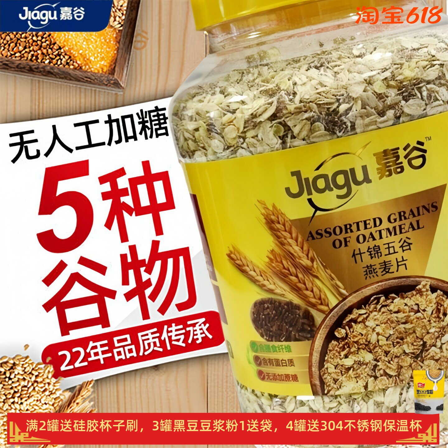 嘉谷什锦五谷燕麦片1500克罐装