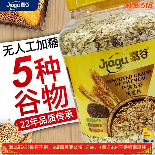 嘉谷什锦五谷燕麦片1500克罐装