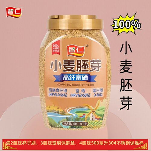 智仁小麦胚芽1000克富硒
