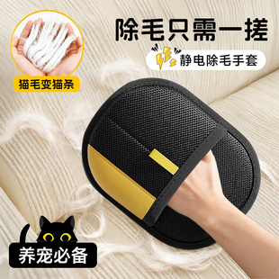 猫毛清理器宠物静电除毛手套去猫毛双向刷狗毛除毛粘咪神清洁家用