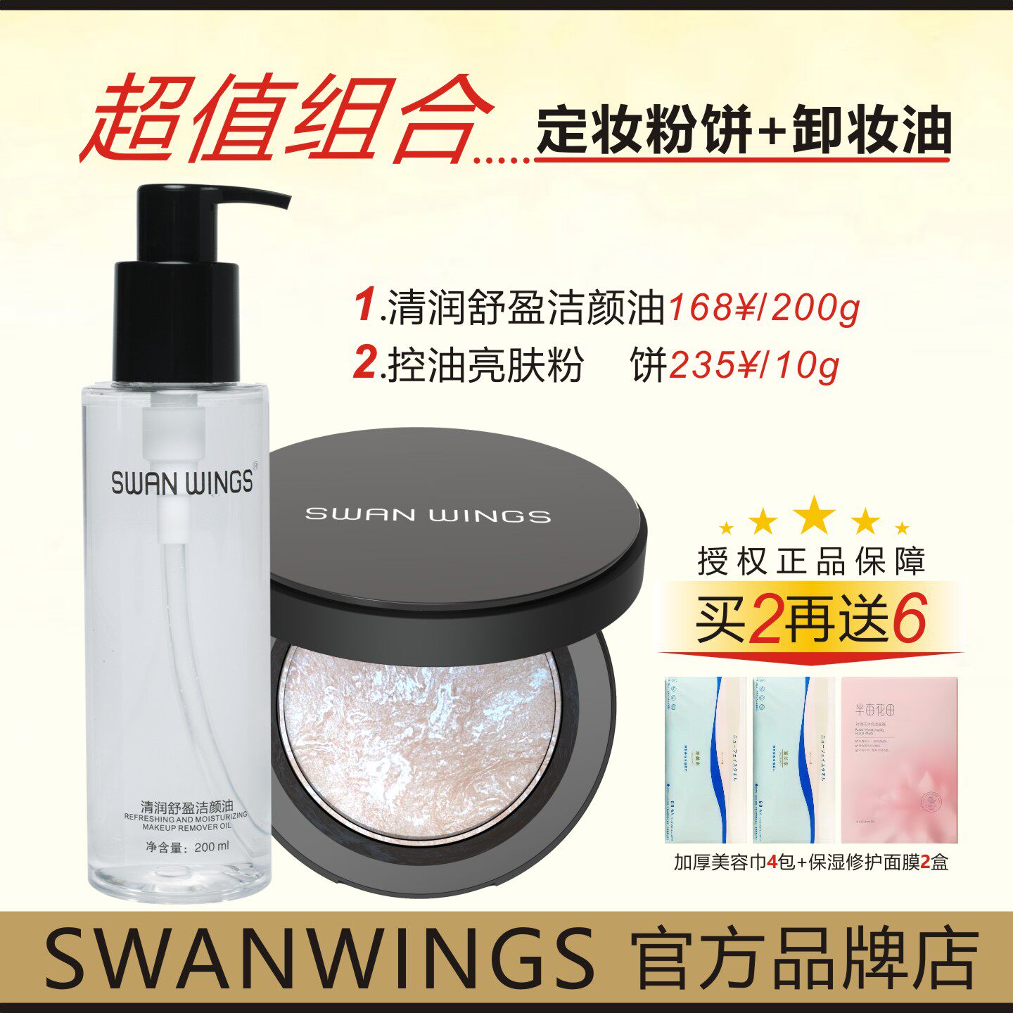 SWANWINGS诗瓦丝汀强吸油控油粉饼遮瑕亮白防水防汗不卡妆不浮粉