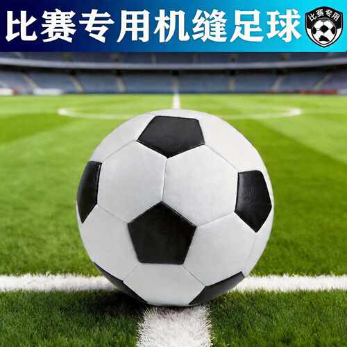 足球中小学生儿童球中考幼儿园