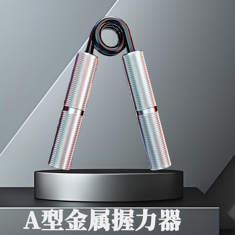 A型铝合金握力器专业级金属男式练臂肌重型锻炼手力手劲腕力器