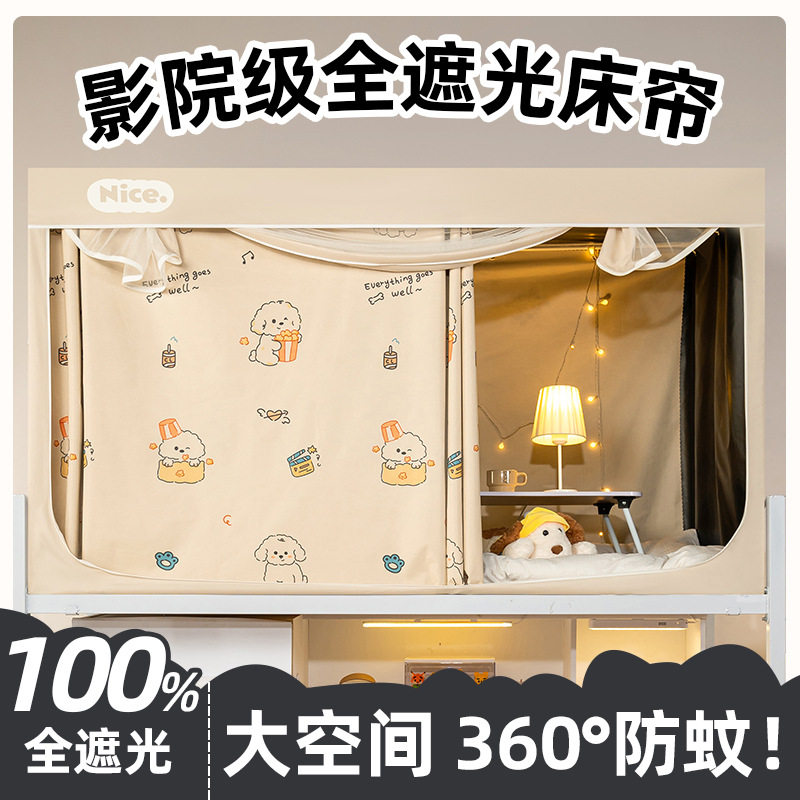 学生宿舍一体式带支架床帘大学