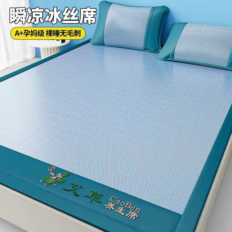 夏季艾草养生冰丝凉席可机水洗