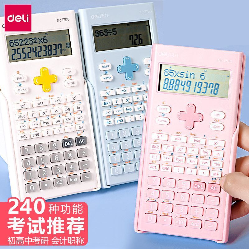得力科学计算器考试函数计算机器