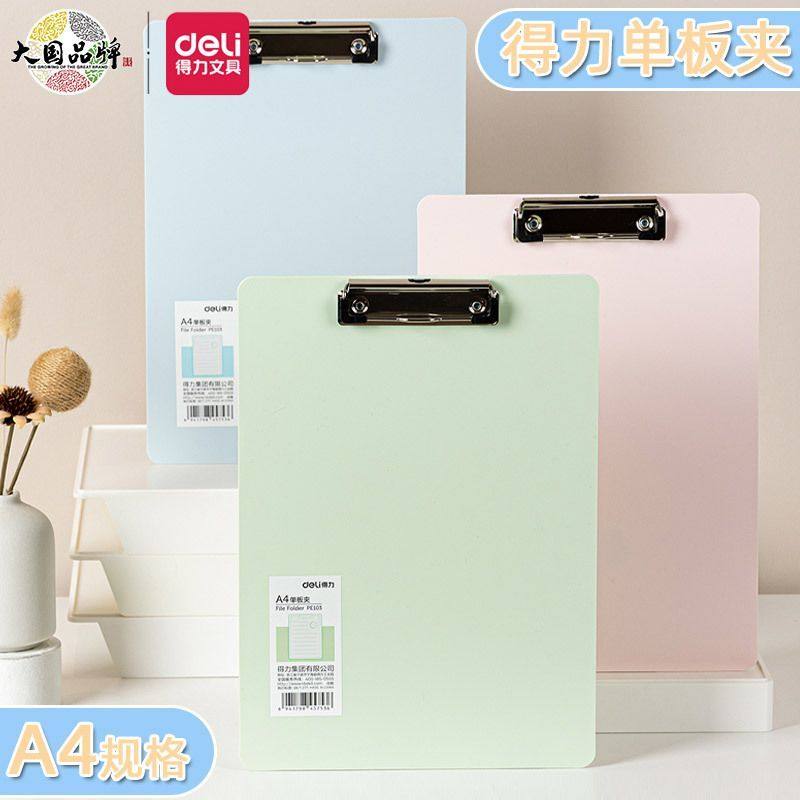 得力pe103马卡龙色夹板写字板垫板学生写字垫板板夹a4文件夹简约,文具电教/文化用品/商务用品,文件夹/试卷夹,淘宝优惠券,粉丝福利购,淘宝优惠卷