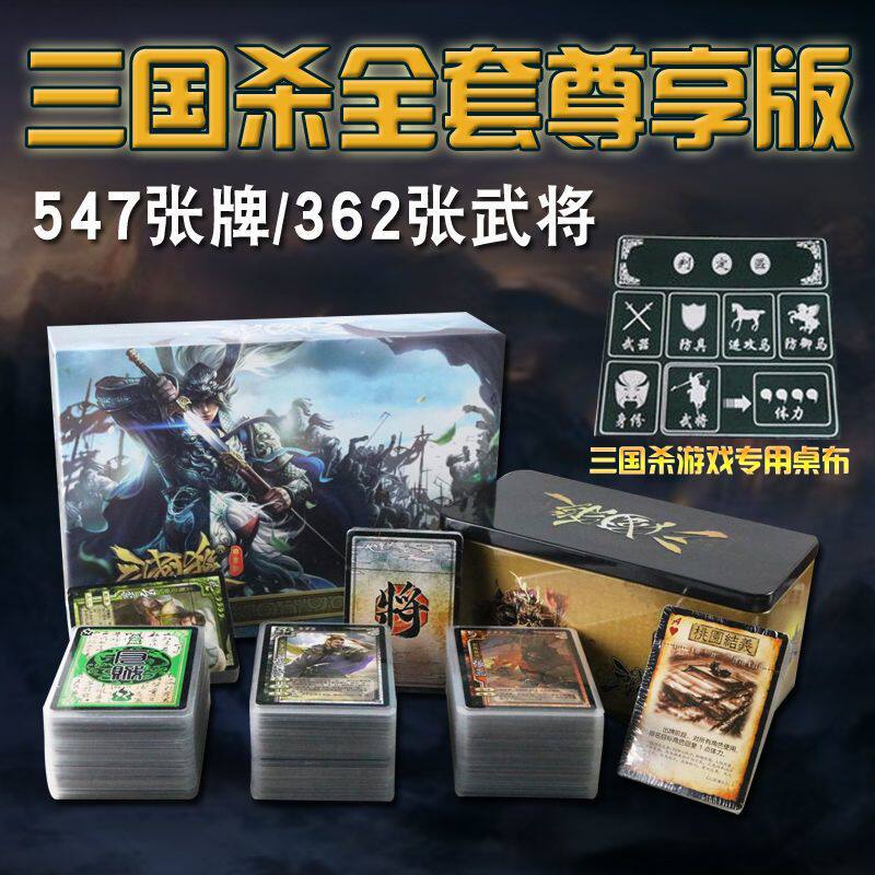 官方正版三国杀卡牌全套全武将版