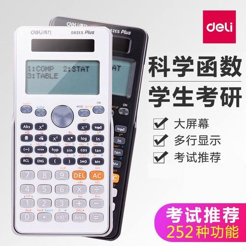 得力科学函数计算器12位数双电源