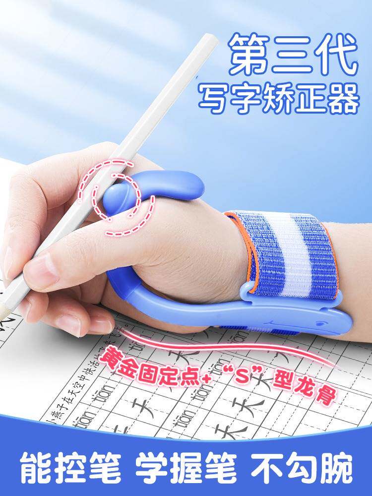 写字防勾手腕矫正器小学生初学者握笔儿童写作业内勾姿势纠正神器