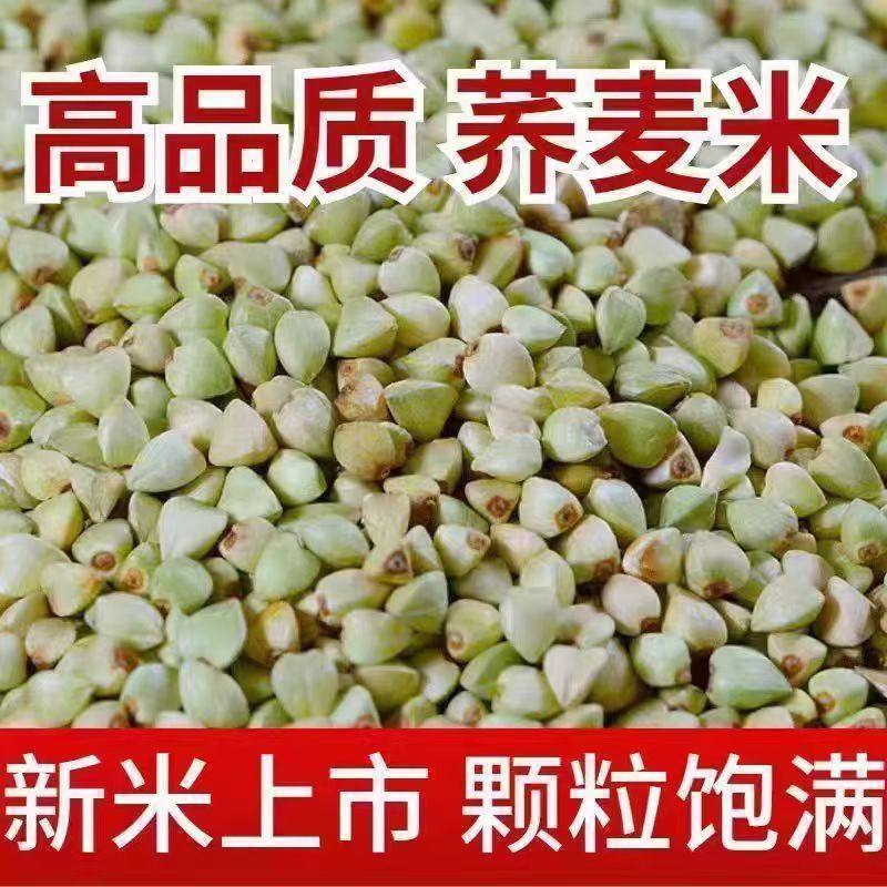 农产品新荞麦米荞麦仁去皮三角米低脂餐苦荞麦乔麦饭杂粮新米酿酒