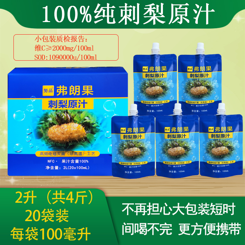 刺梨汁sod努品小袋装高性价比