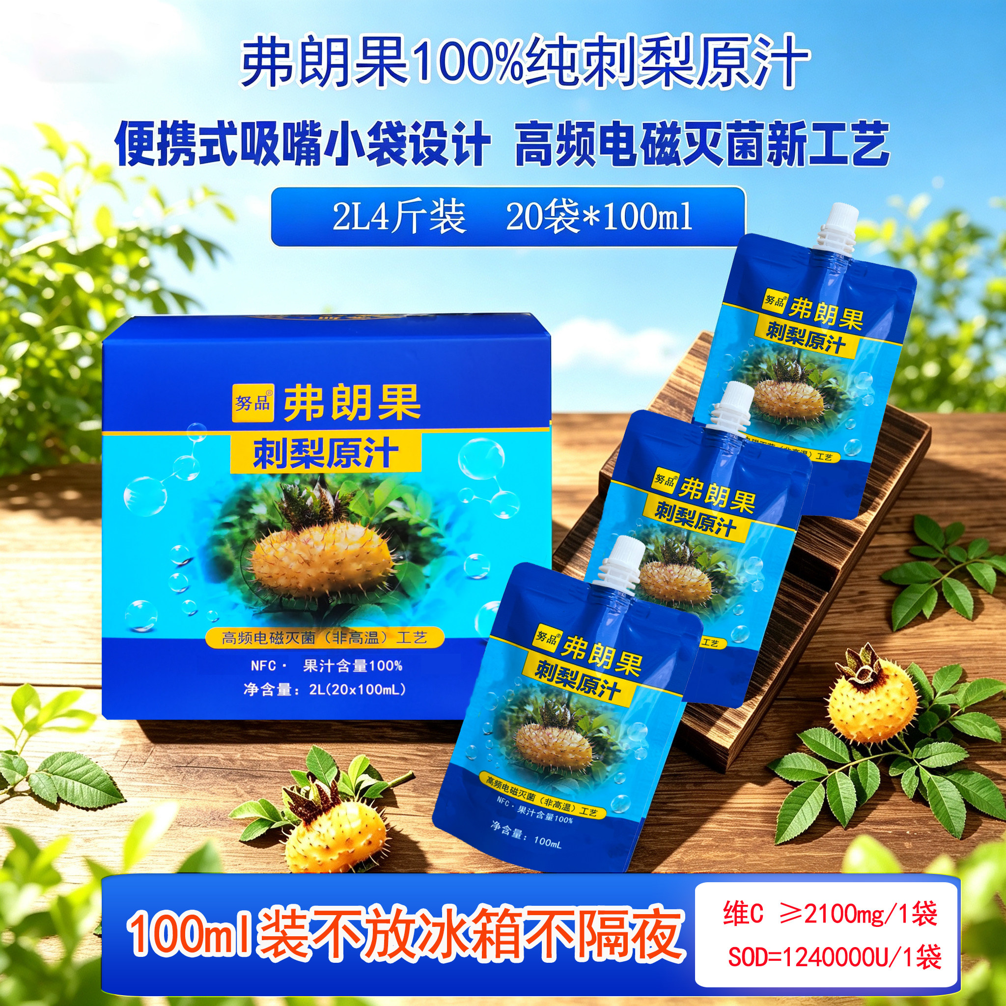 刺梨汁sod努品小袋装高性价比