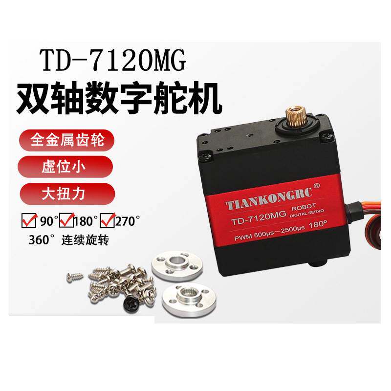20KG 45KG 60KG 数码舵机TD8120MG金属大扭力矩车模机械臂机器人怎么样,好用不?