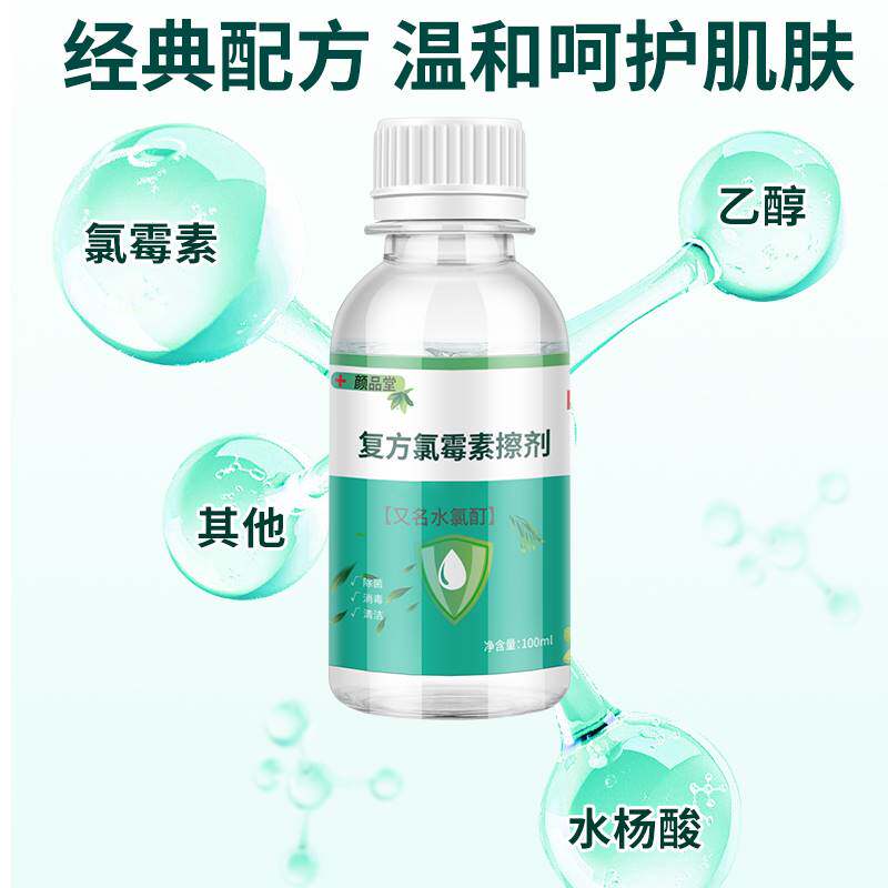 复方氯霉素洗剂氯霉素复方搽剂氯霉素薄荷脑乙醇溶液氯霉素洗剂j