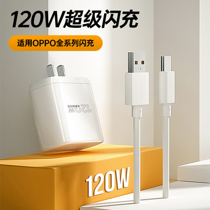 原封正品120W超级快充头通用小米OPPO vivo华为手机闪充数据线K7x FindX2 X3 R17pro findx k3mate荣耀充电器