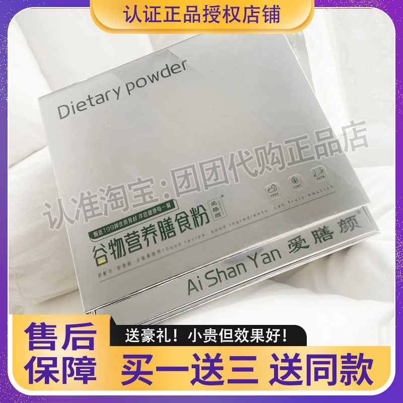 爱膳颜谷物营养膳食粉果蔬粉营养饱感粉爱膳颜代餐谷物粉微商同款