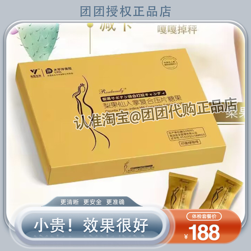 协和生物rosebeauty梨果仙人掌复合压片糖果果蔬酵酵素压片糖果