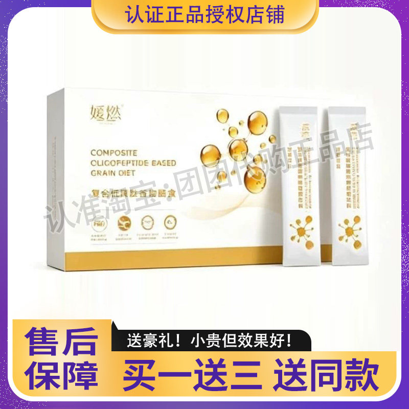 媛燃复合低聚肽谷物膳食固体饮料微商同款微商同款媛燃复合肽醇露