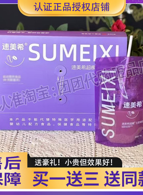 正品速美希超模生椰拿铁饱腹感咖啡奶咖速美希生椰拿铁微商同款