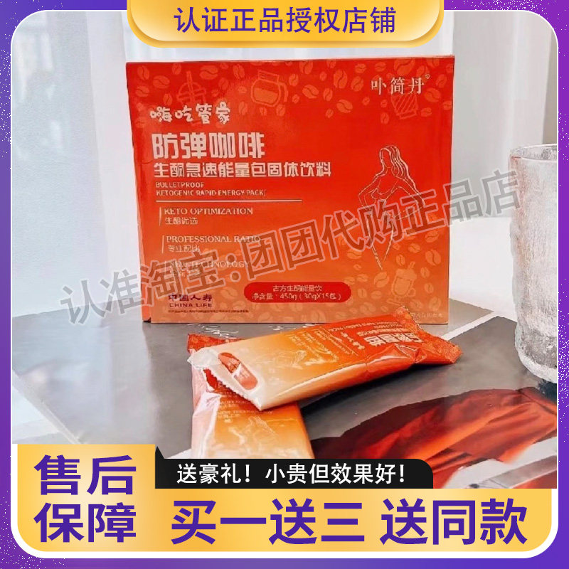 卟不简丹防弹咖啡生酮急速能量包卟简单果冻固体饮料