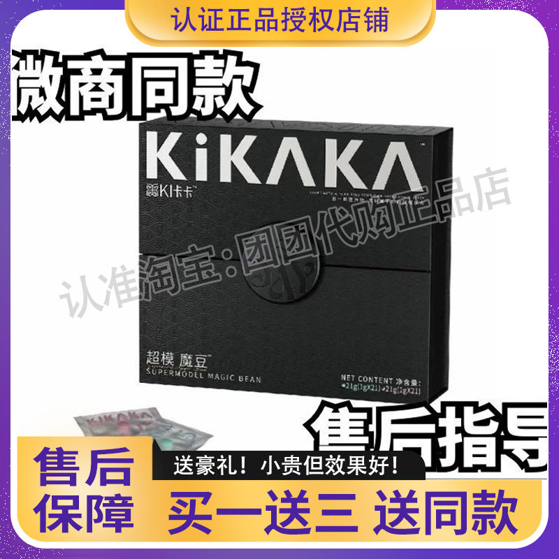 KiKAKA超模魔豆压片糖果微商艾米妈妈同款KI卡卡超模魔豆小魔豆
