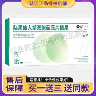正品 孜诺梨果仙人掌双孢菇压片糖果微商小红书抖音同款 新品