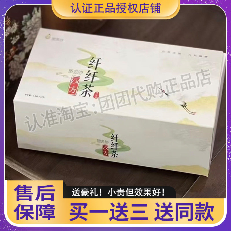 塑美俏汉方纤纤茶代用茶草本轻轻茶塑美俏纤纤茶小红书微商同款