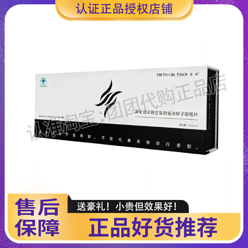 媛使黄金海岸牌左旋肉碱决明子咀嚼片微商小红书同款媛使代谢片