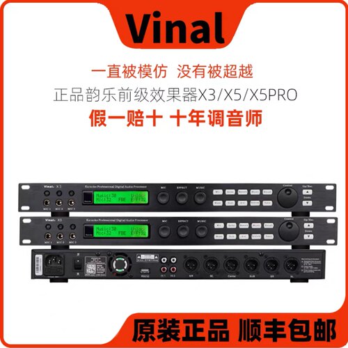 Vinal韵乐X3X5X5EXT专业前级效果器KTV防啸叫效果器