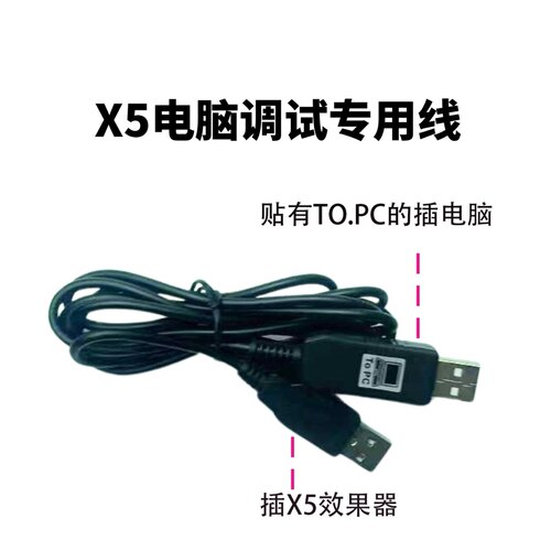 X5效果数据线连接器 数据线兼容韵乐X3.X5.X5EXT.X5PRO效果器