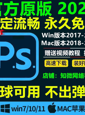 ps软件cc2026中文版安装Photoshop2024/18/19/23win原版包教程mac