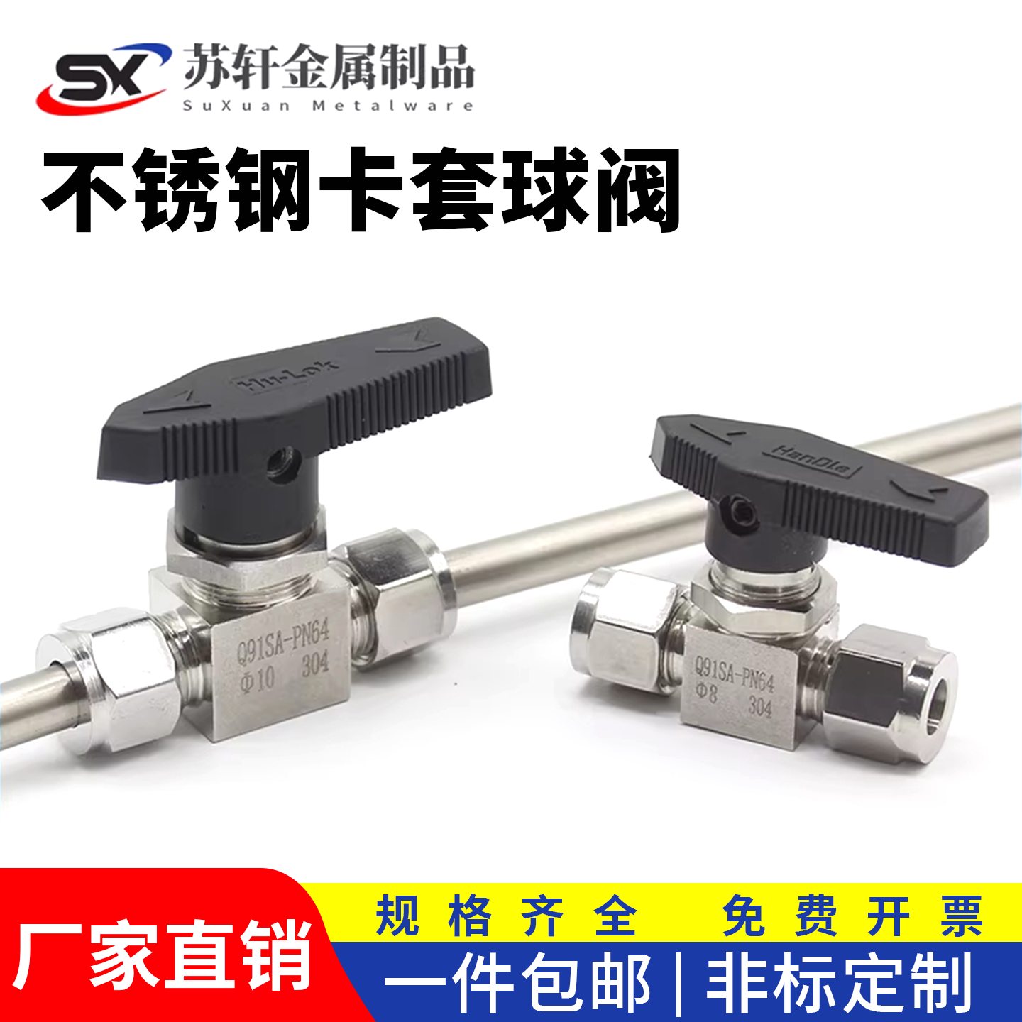 304/316不锈钢卡套球阀Q91SA仿美直通面板式球阀仪表开关气源球阀