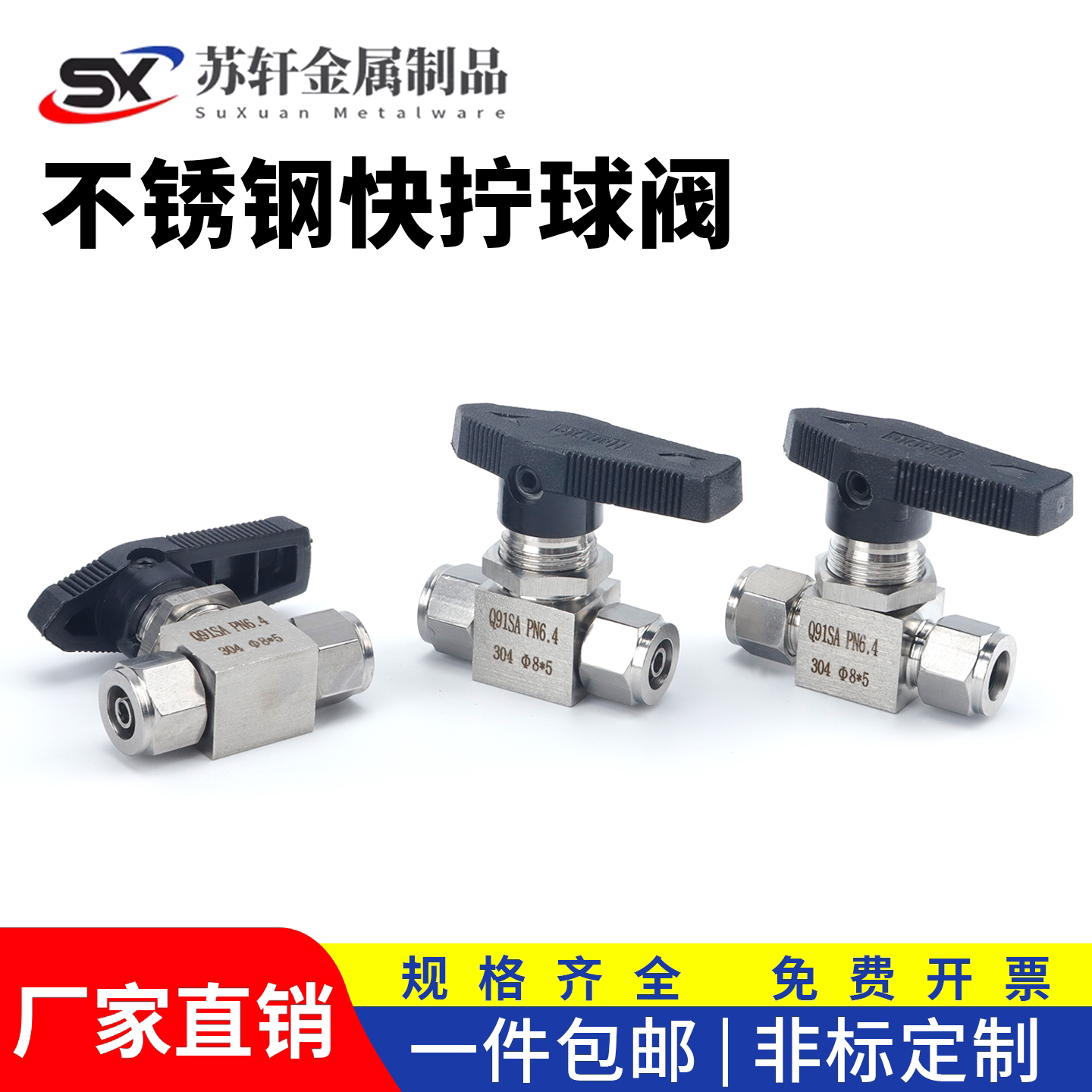 304不锈钢快拧球阀直通式PN6.4厂家直销规格齐全