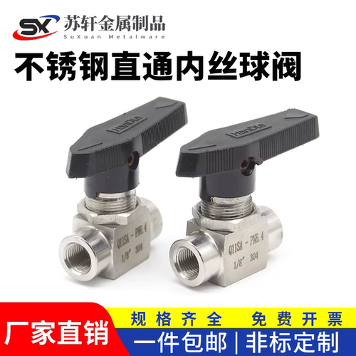 球阀不锈钢内丝卡套式4分1寸球阀