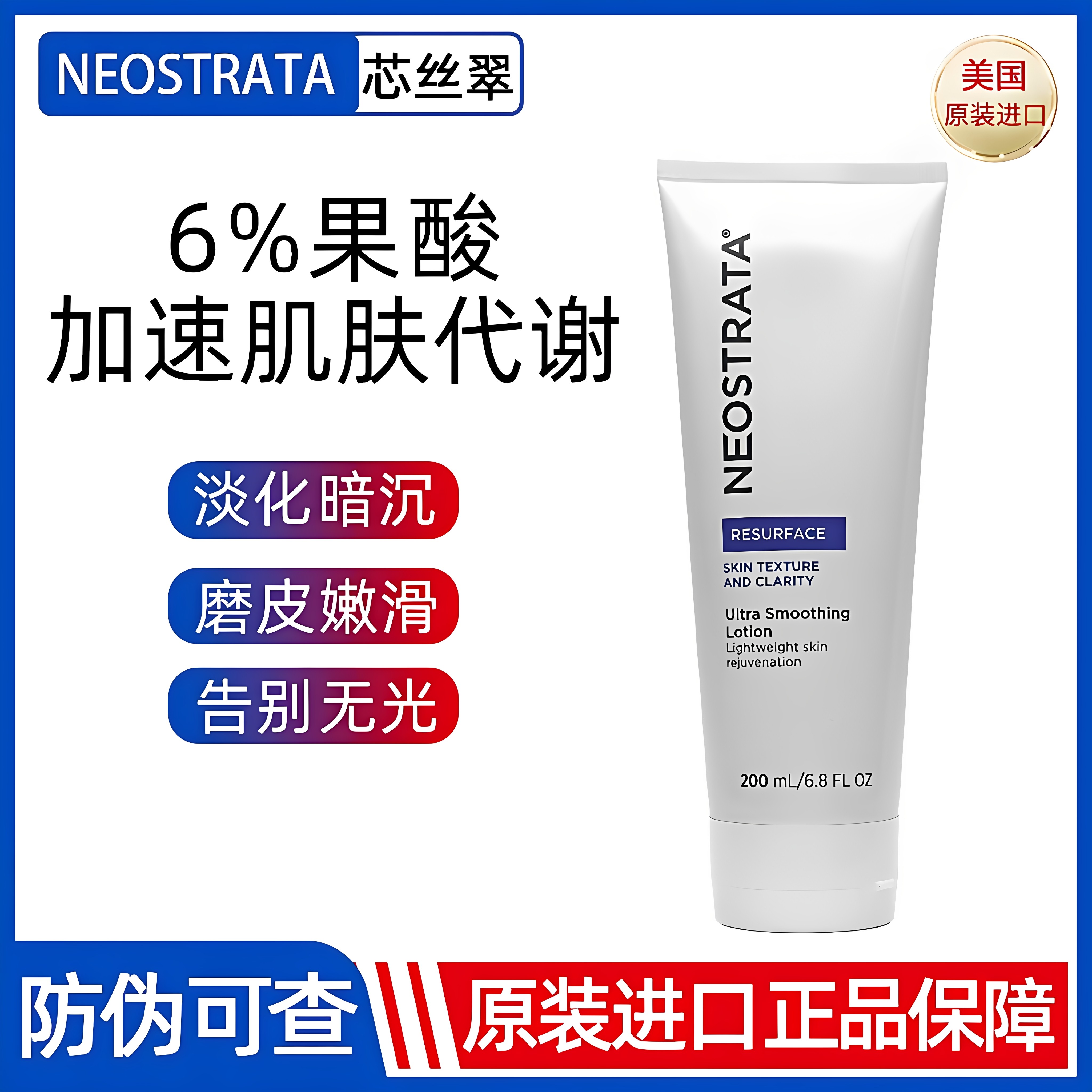NeoStrata芯丝翠果酸身体乳6%倍舒净颜乳清透嫩滑控油豆豆乳