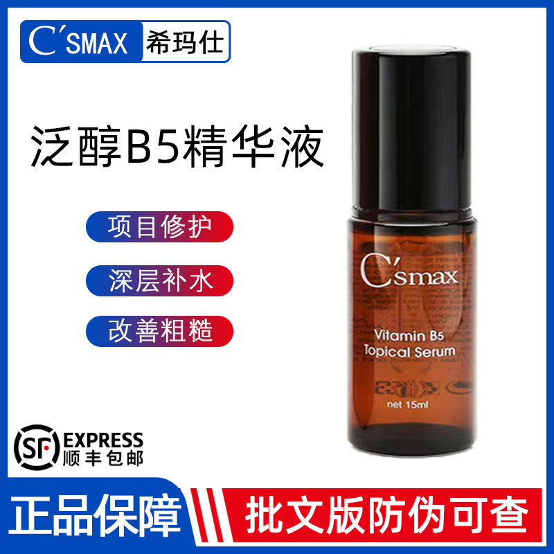 希玛仕b5精华液修护保湿舒缓镇静图片