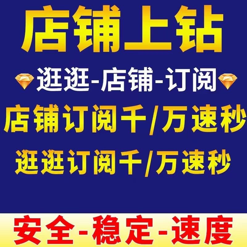 淘宝信誉新店铺等级提升代运营上平面广告设计