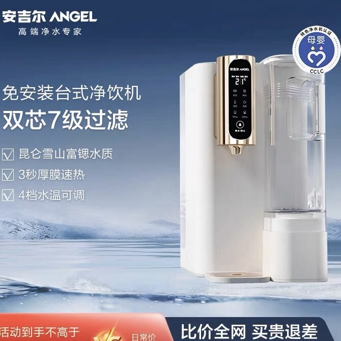 安吉尔家用T3台式直饮机小型桌面净水即热式一体饮水机自来水过滤