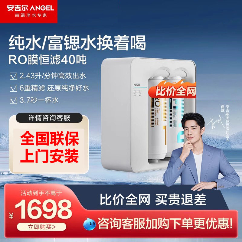 安吉尔净水器RO反渗透家用过滤器直饮净水机魔方2400全国联保安装