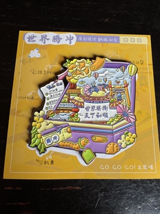 腾冲旅行箱冰箱贴金属和顺古镇银杏村火山热海礼品礼物景区伴手礼