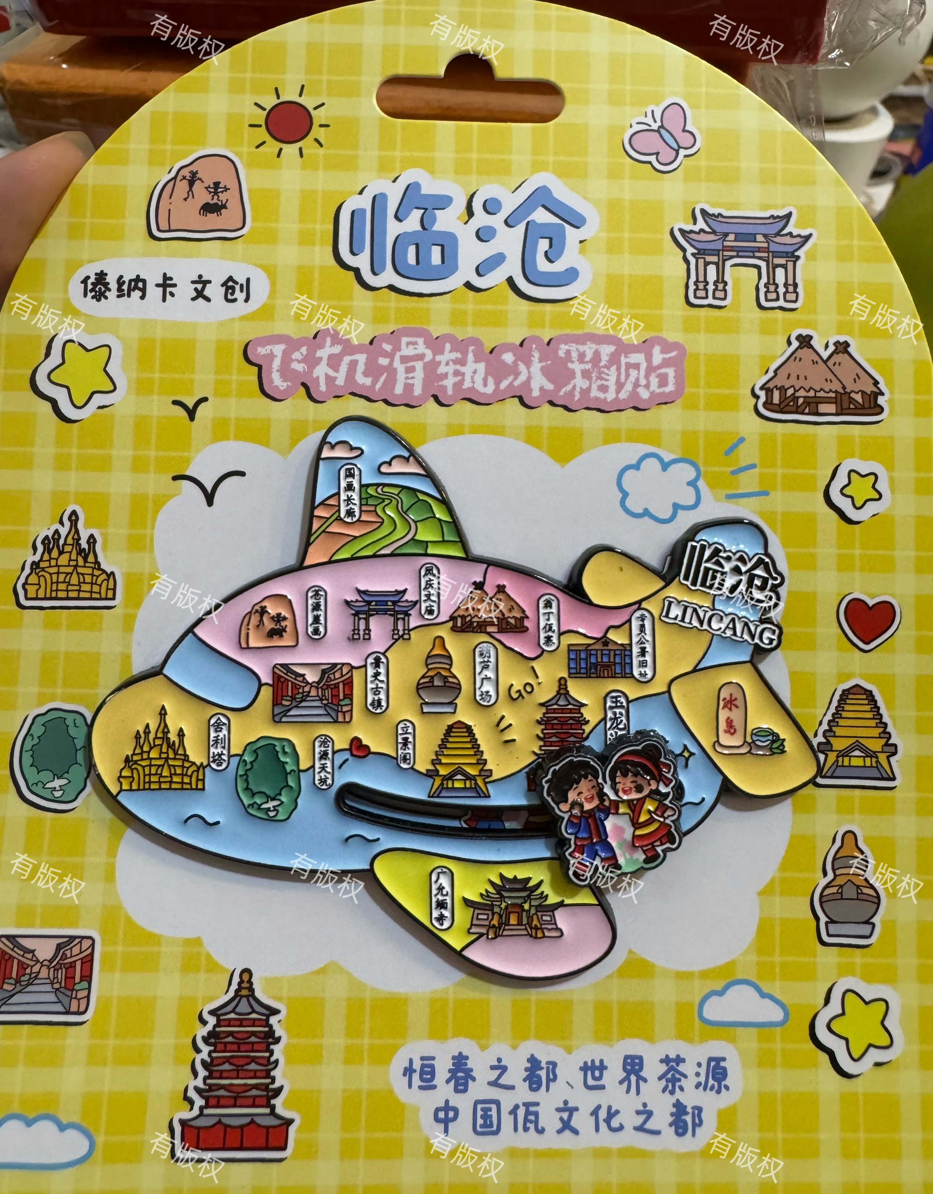 临沧冰箱贴批发1个礼品礼物伴手礼云南（有版权）