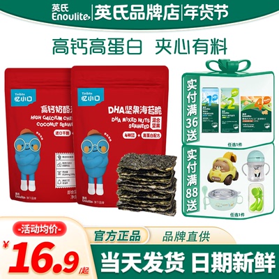 英氏海苔夹心脆休闲零食