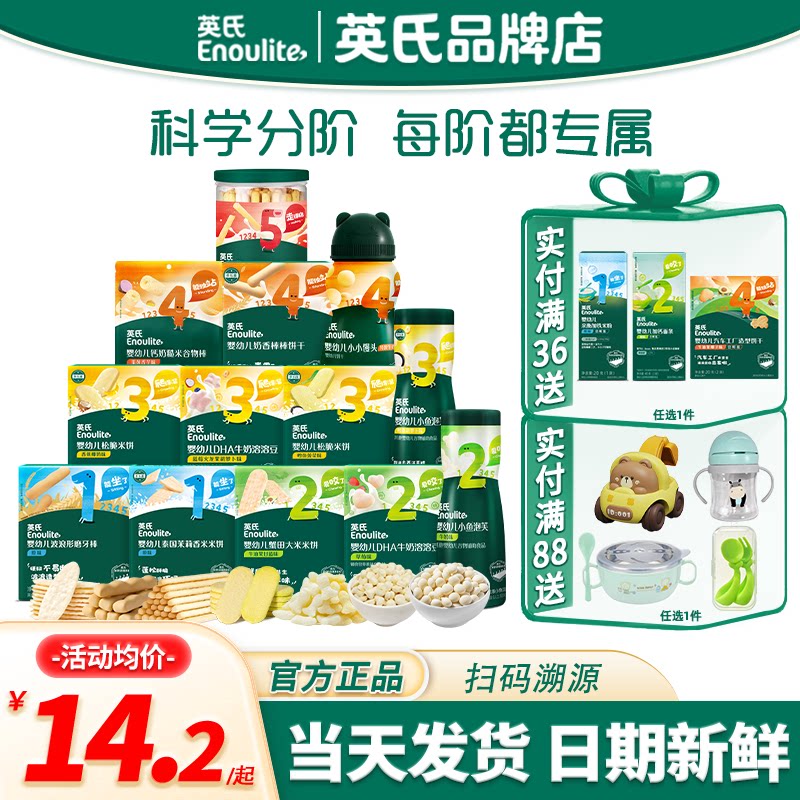 英氏婴幼儿小零食泡芙小馒头宝宝磨牙棒手指饼干英式米饼水果溶豆