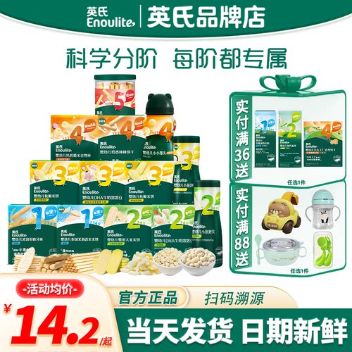 英氏婴幼儿小零食泡芙小馒头宝宝磨牙棒手指饼干英式米饼水果溶豆 - 封面
