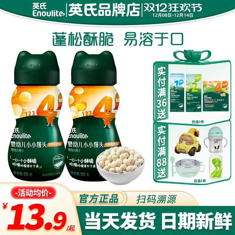 英氏婴儿小馒头奶豆零食
